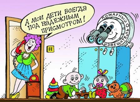 А мои дети в безопасности